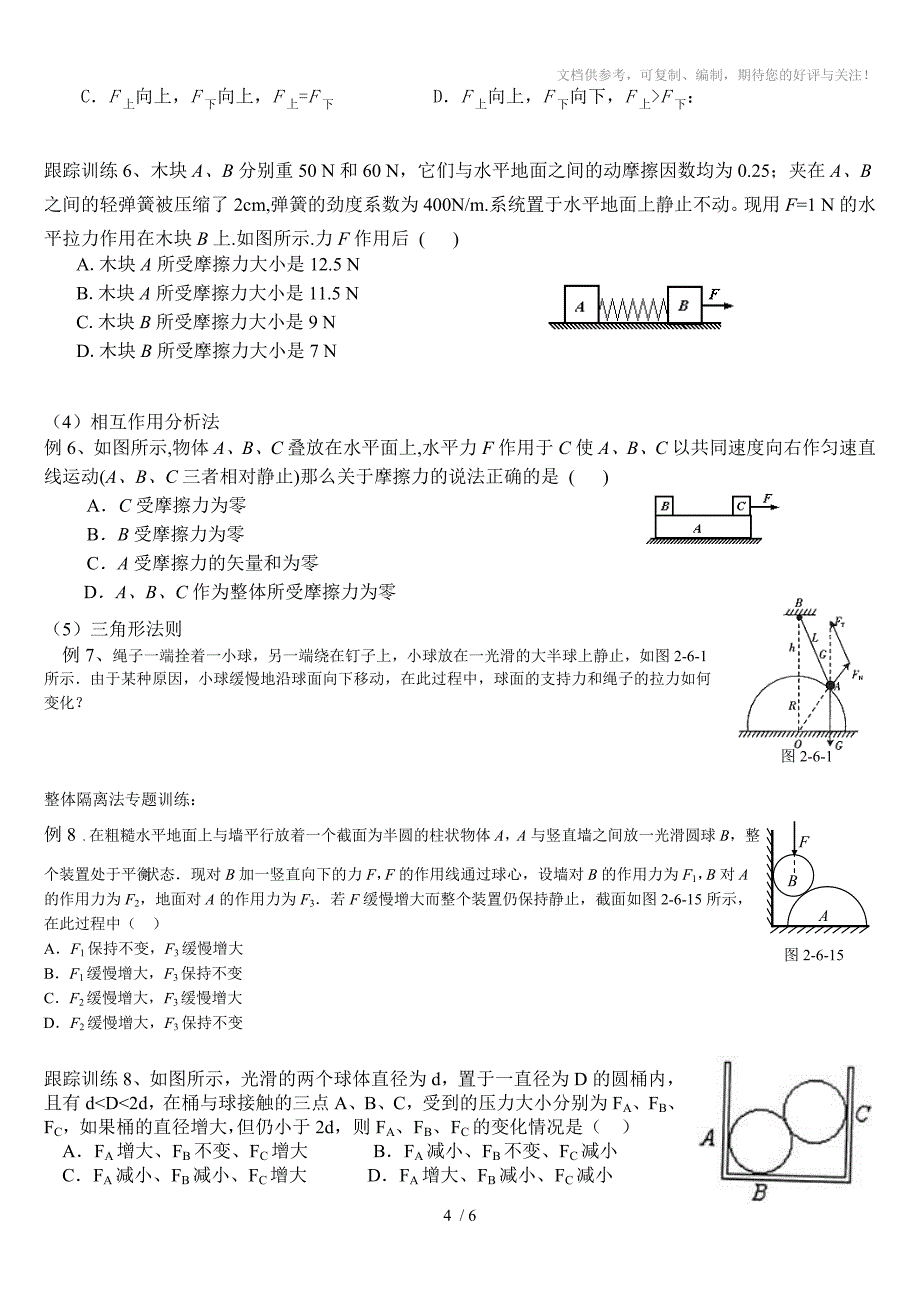 2015年高考受力分析专题讲解_第4页