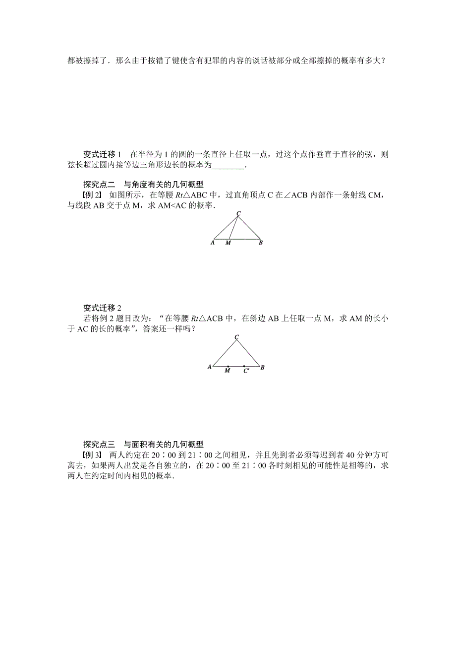 新编高考数学理一轮资源库 第13章学案2_第2页