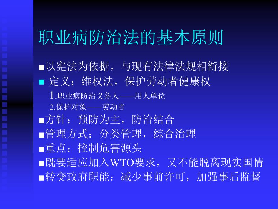 职业病防治法与放射卫生防护_第2页