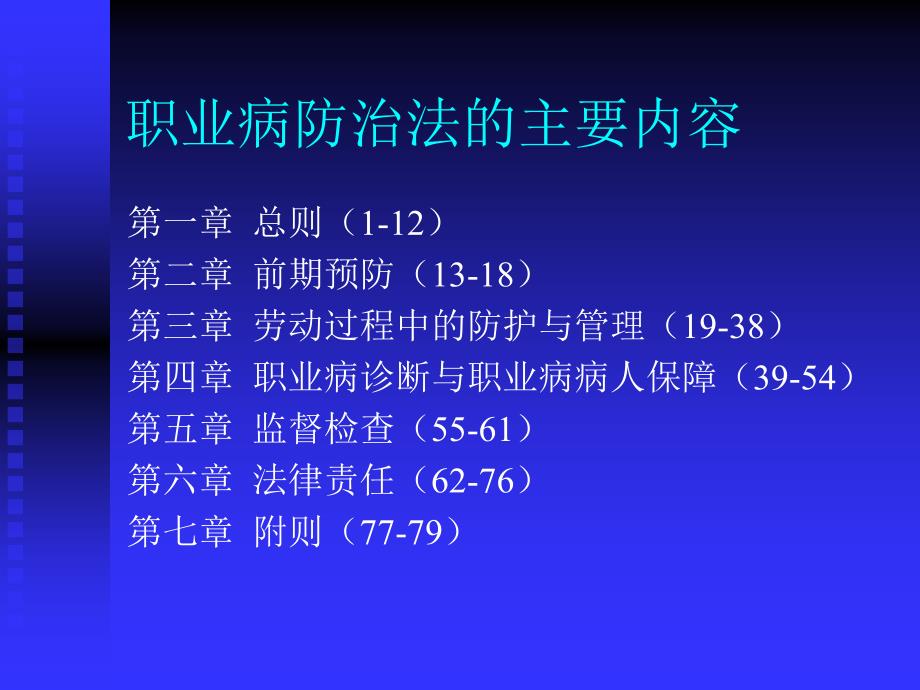 职业病防治法与放射卫生防护_第3页