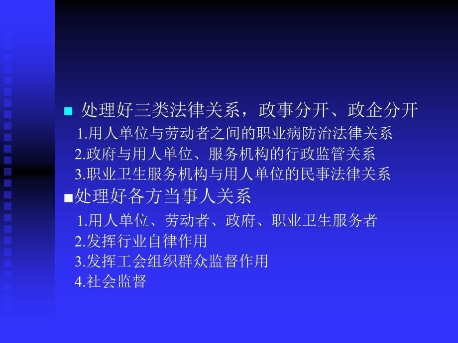 职业病防治法与放射卫生防护_第5页