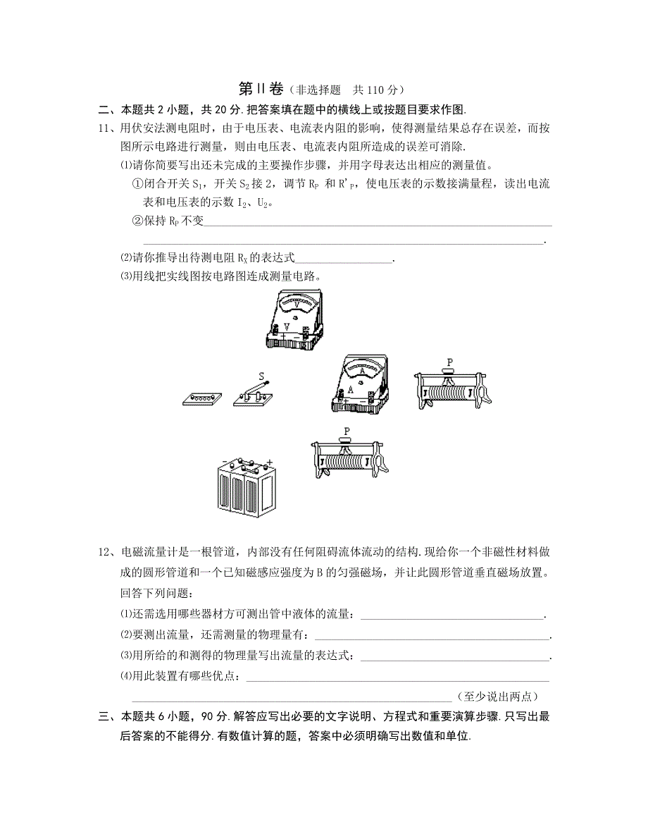 江苏省高三模拟试卷物理附答案_第3页