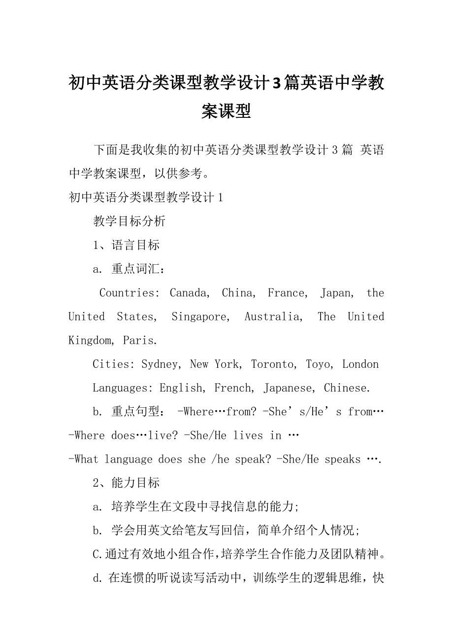 初中英语分类课型教学设计3篇英语中学教案课型_第1页