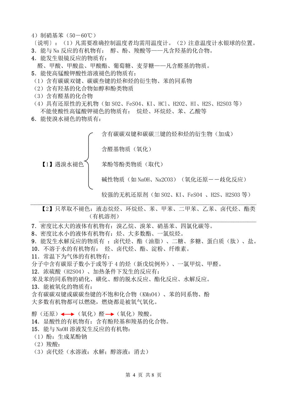 高中有机化学.doc_第4页