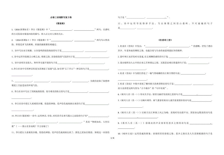 高中语文必修三理解性默写(整理).docx_第1页