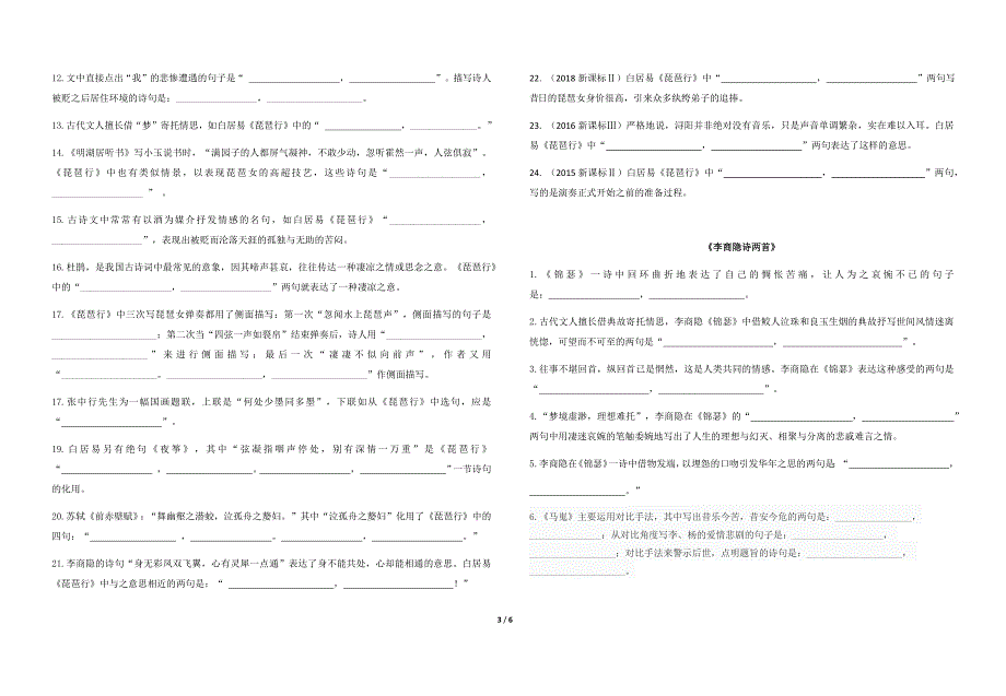高中语文必修三理解性默写(整理).docx_第3页