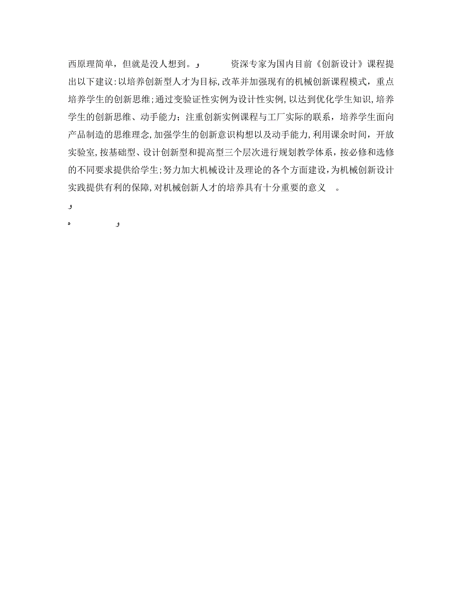 安全管理论文之机械创新设计学习心得体会_第3页