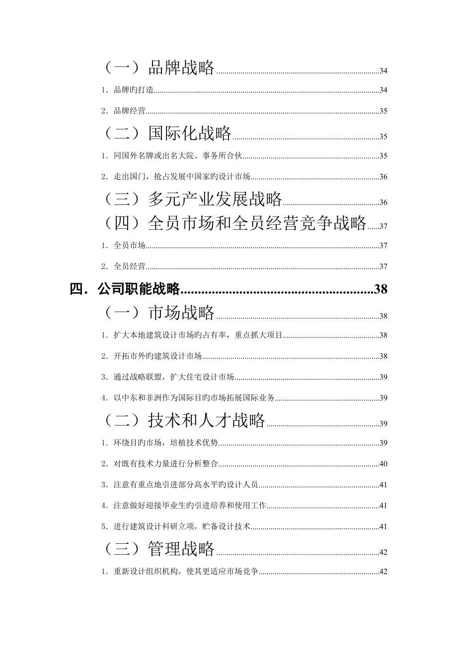 青岛建筑设计研究院五年战略规划_第2页