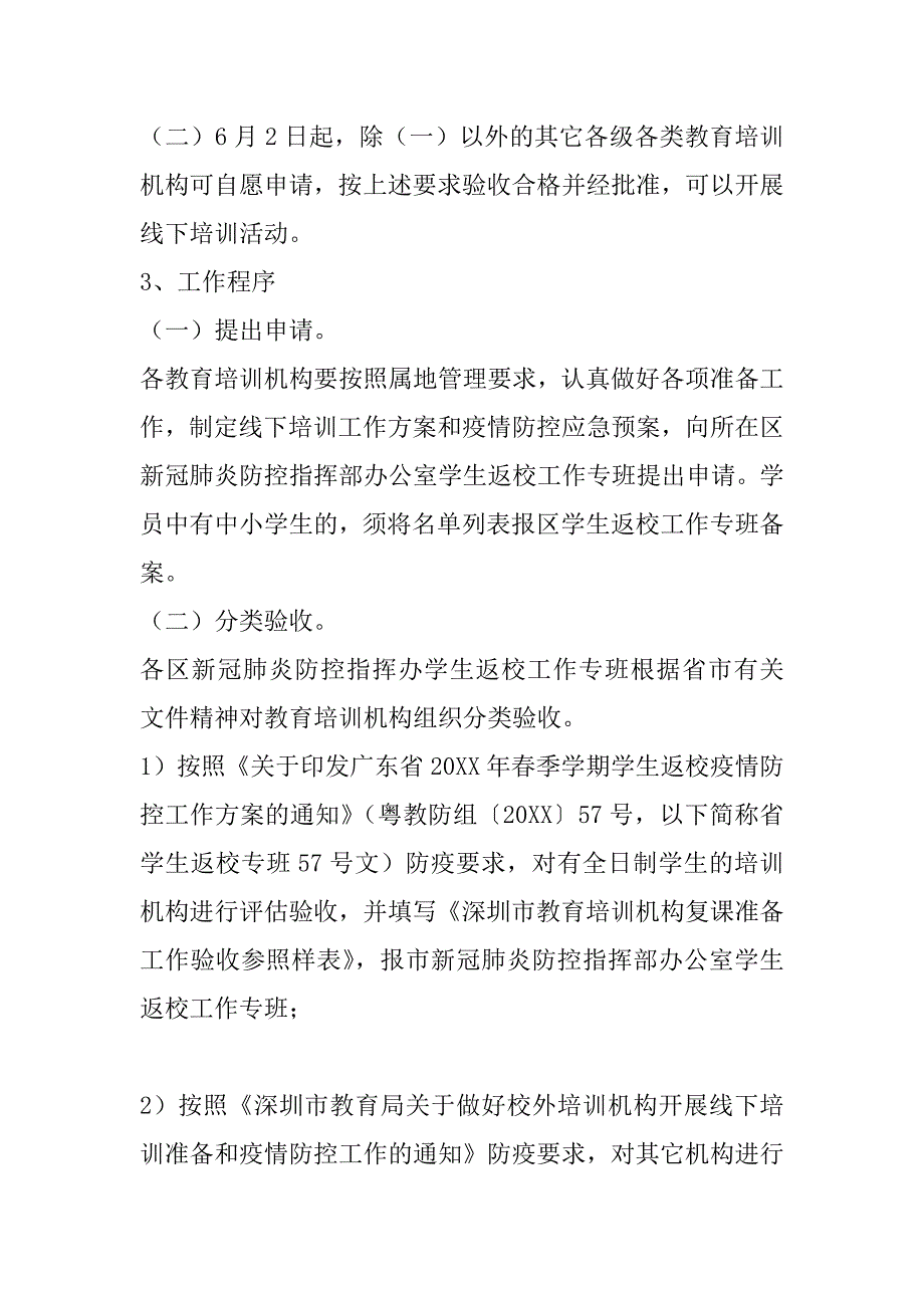 2023年年度大型活动疫情防控应急预案模板_第2页