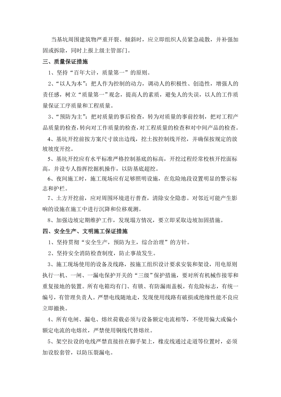 基坑开挖及维护方案_第4页