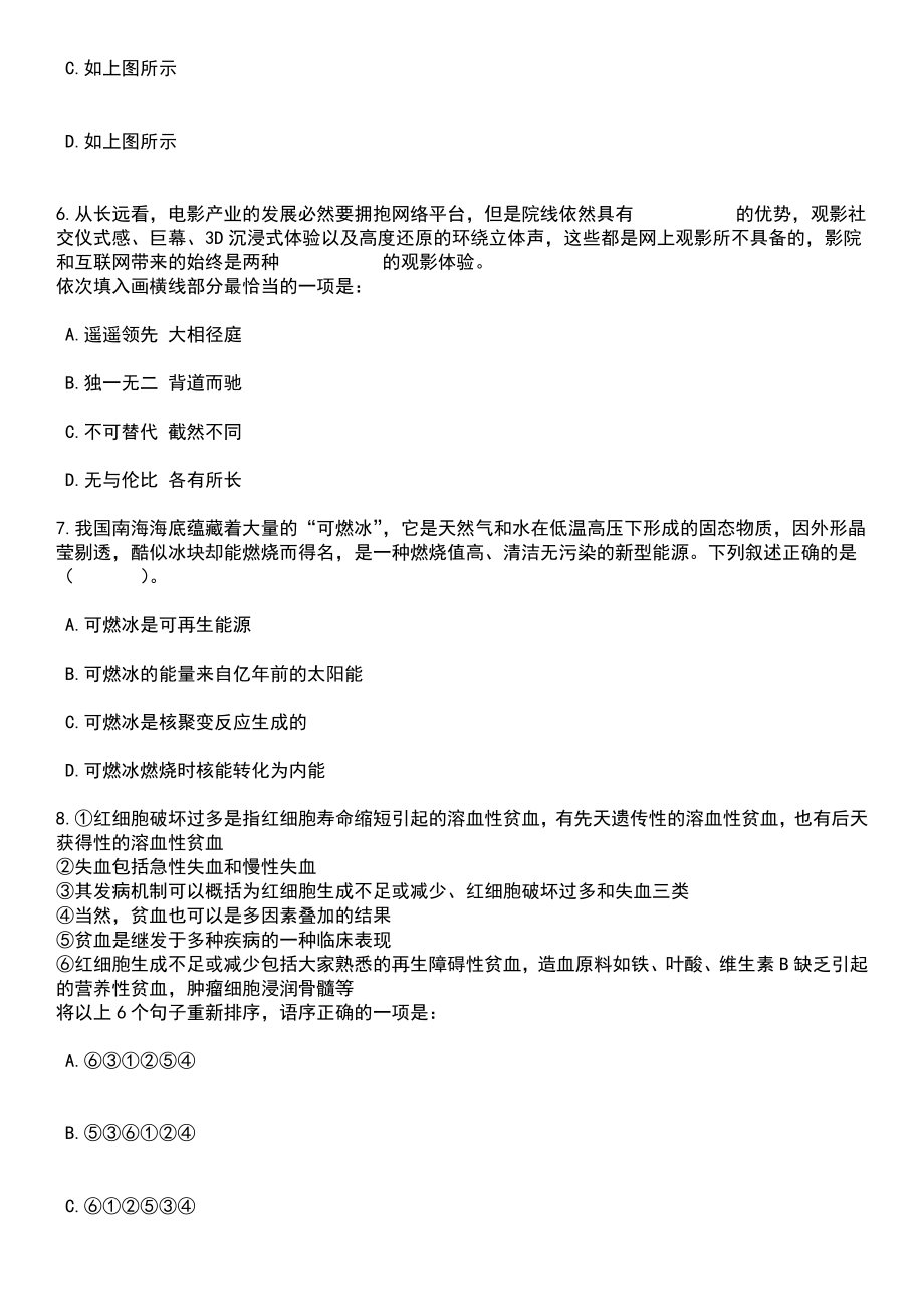 广西崇左市工业和信息化局招考聘用笔试题库含答案解析_第3页