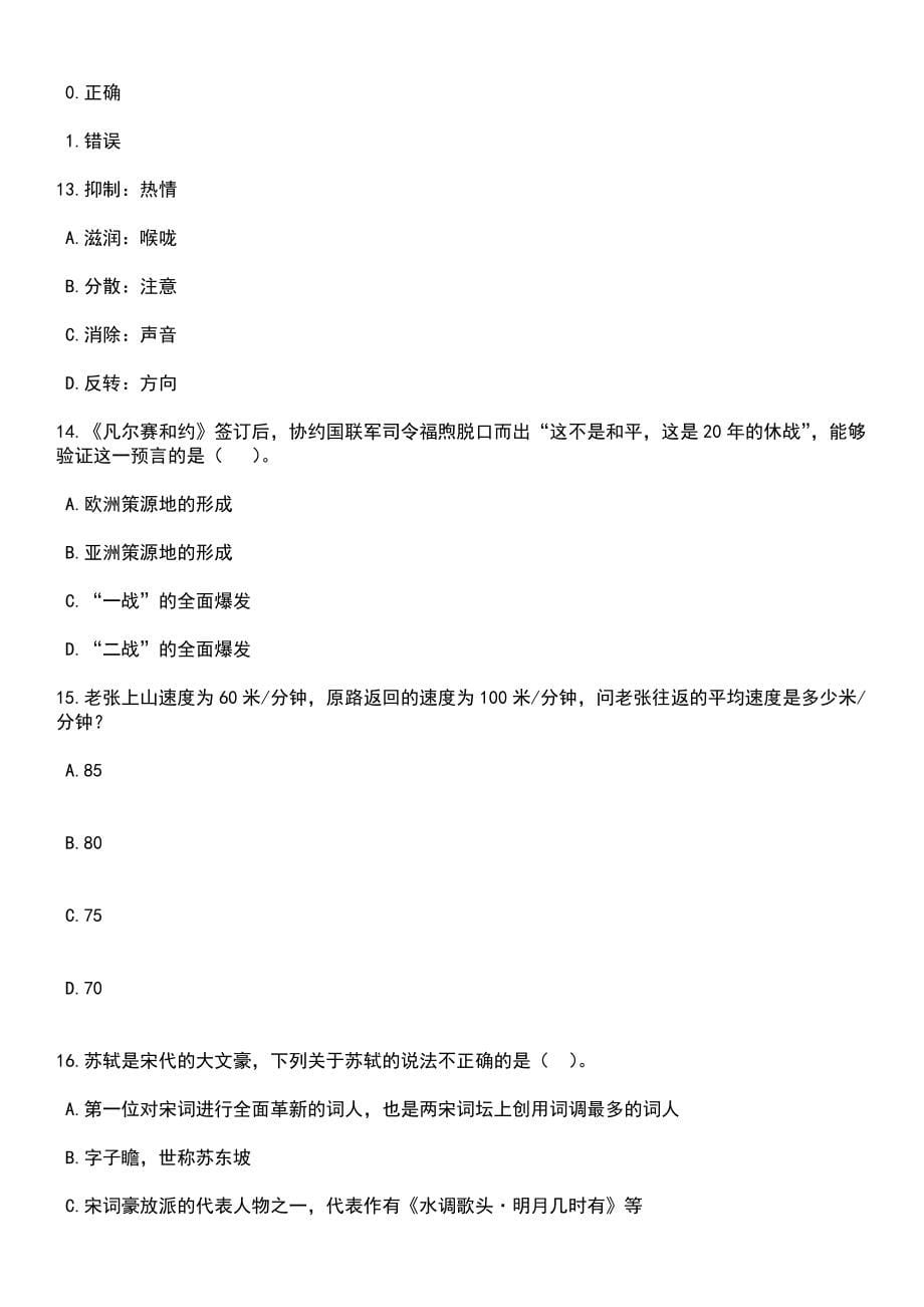 广西崇左市工业和信息化局招考聘用笔试题库含答案解析_第5页