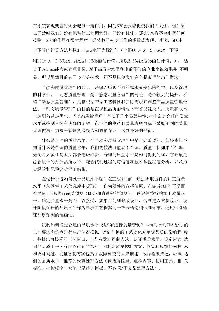 从静态走向动态的质量管理_第2页