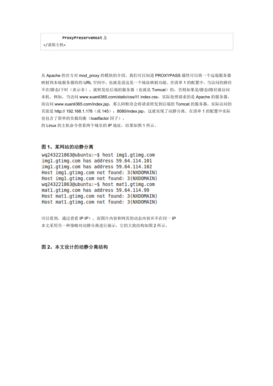 JavaWeb高性能开发第2部分前端的高性能_第2页