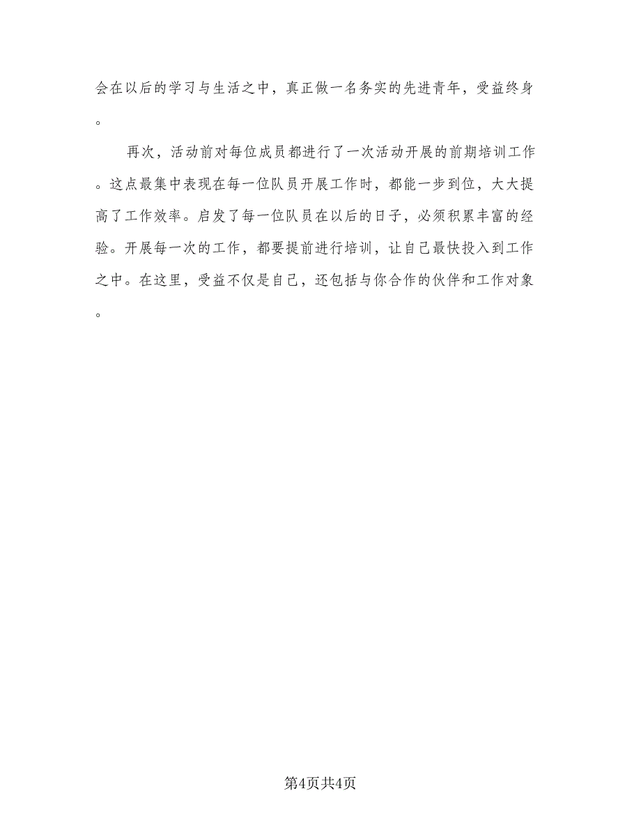 2023年社会实践活动总结例文（二篇）.doc_第4页