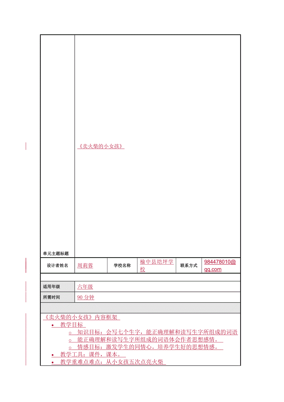 卖火柴的小女孩问题化教学设计方案_第1页