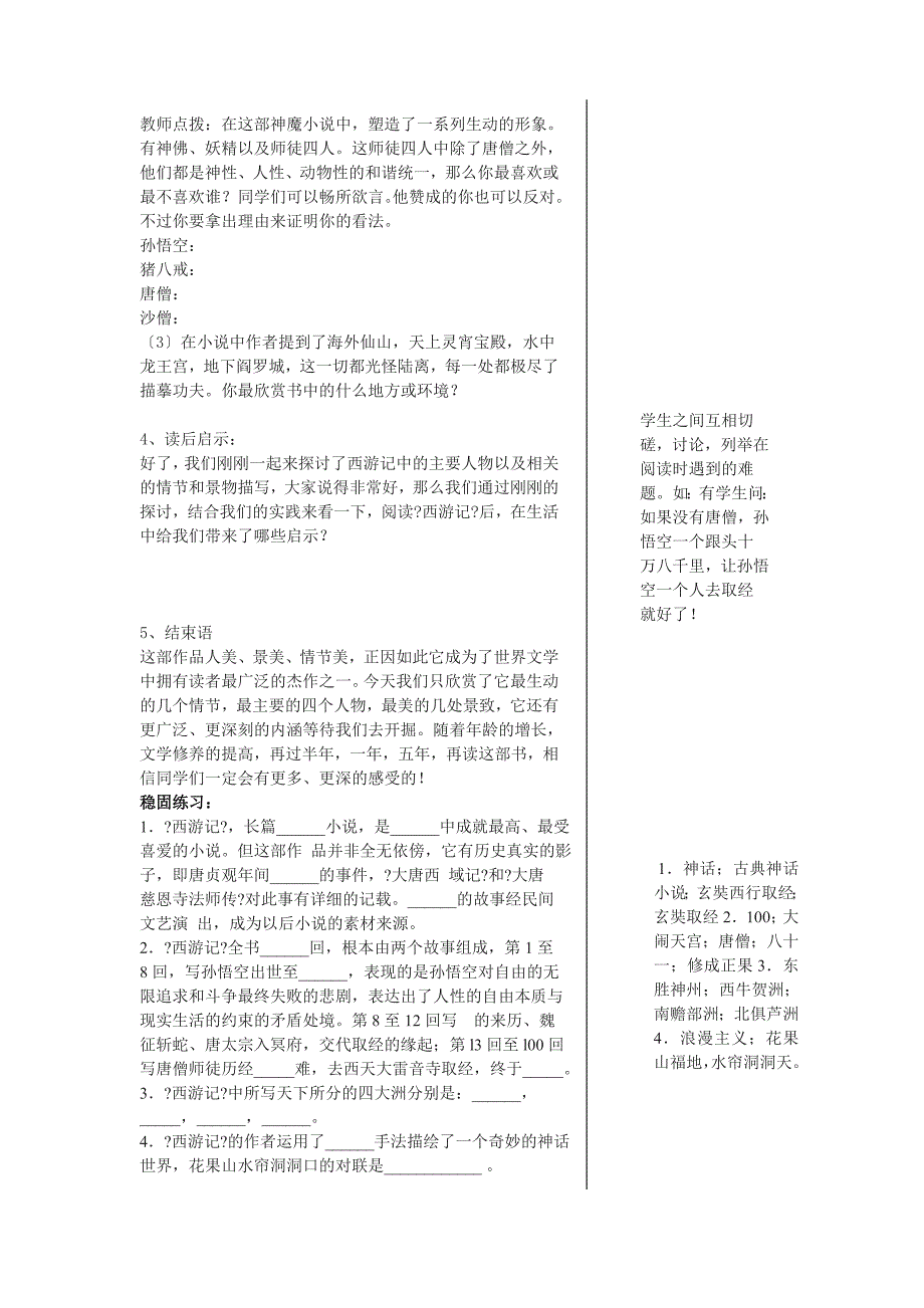 名著推荐与阅读——《西游记》教学案_第2页