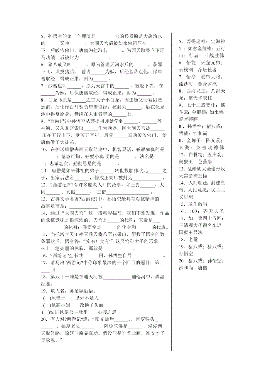 名著推荐与阅读——《西游记》教学案_第3页