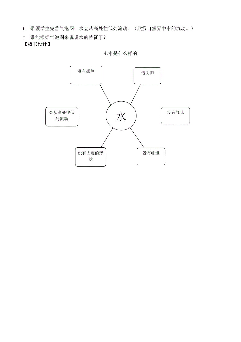 4.水是什么样的[34].doc_第3页