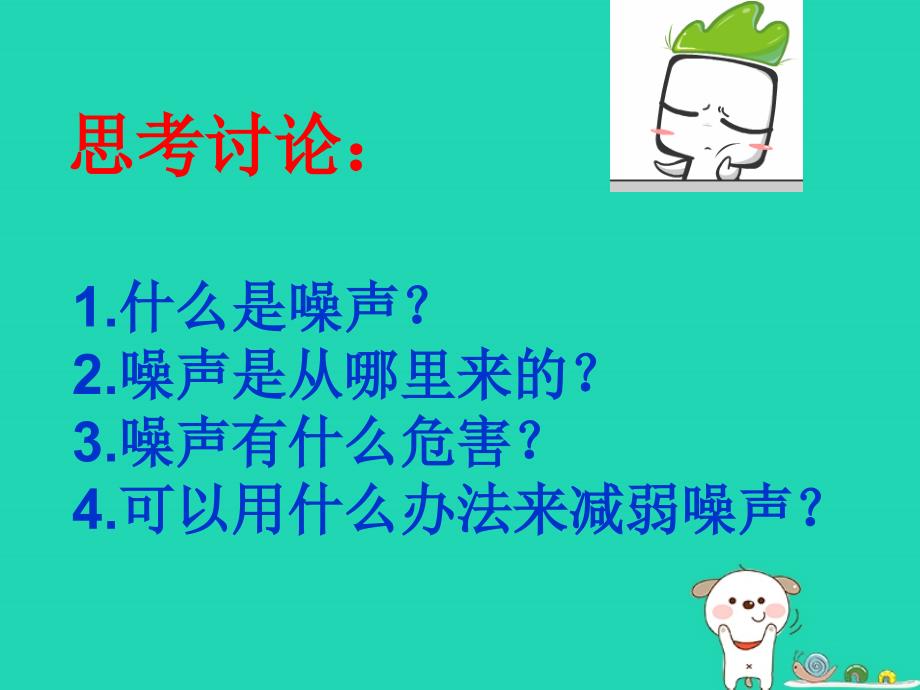 八年级物理上册2.4噪声的危害和控制课件新版新人教版_第2页