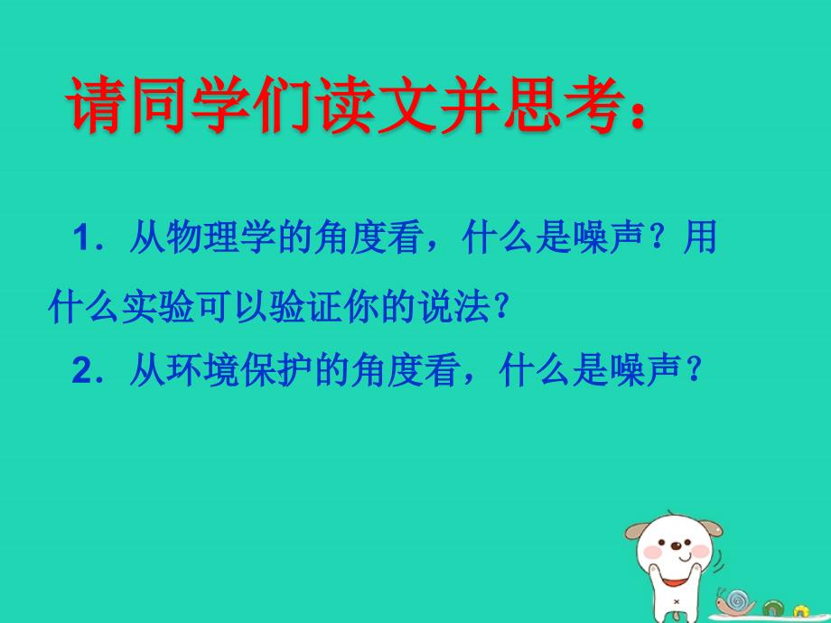 八年级物理上册2.4噪声的危害和控制课件新版新人教版_第3页