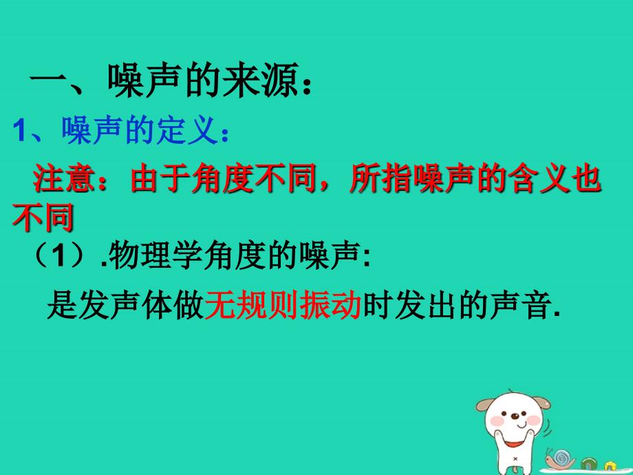 八年级物理上册2.4噪声的危害和控制课件新版新人教版_第4页