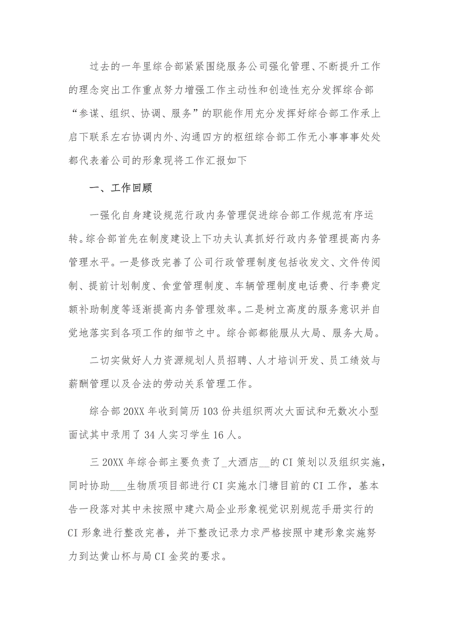 质检部门年终工作总结3篇供借鉴_第3页