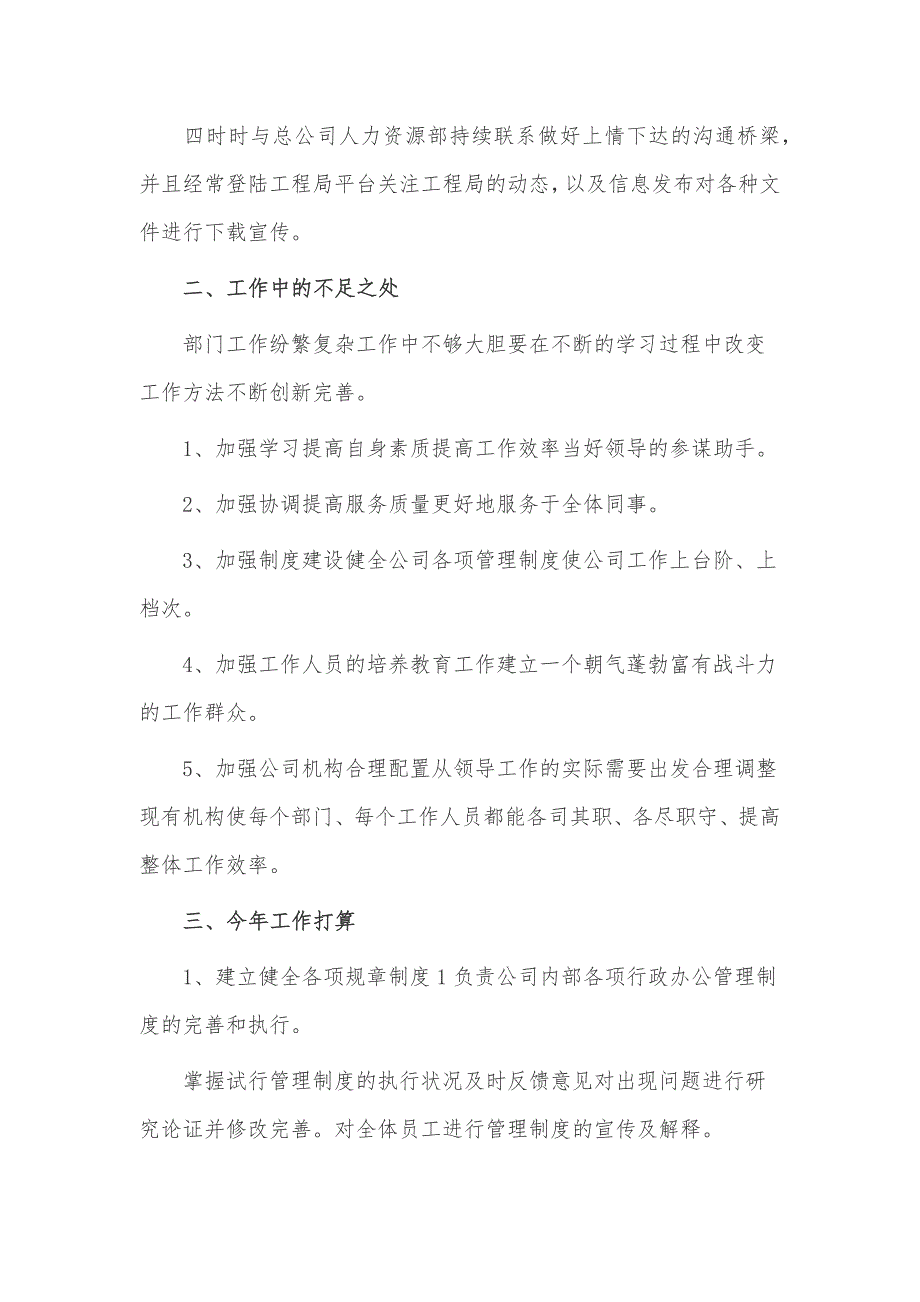 质检部门年终工作总结3篇供借鉴_第4页