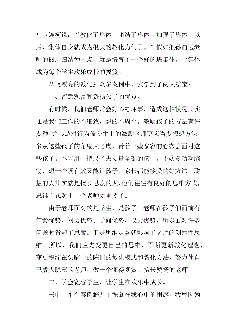 2023年教育类书籍读书心得体会参考7篇_第4页