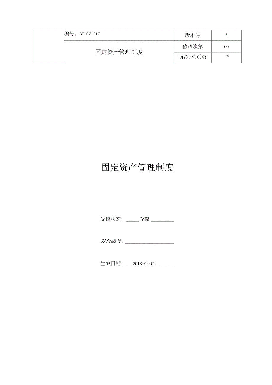 房地产集团公司固定资产管理制度_第1页