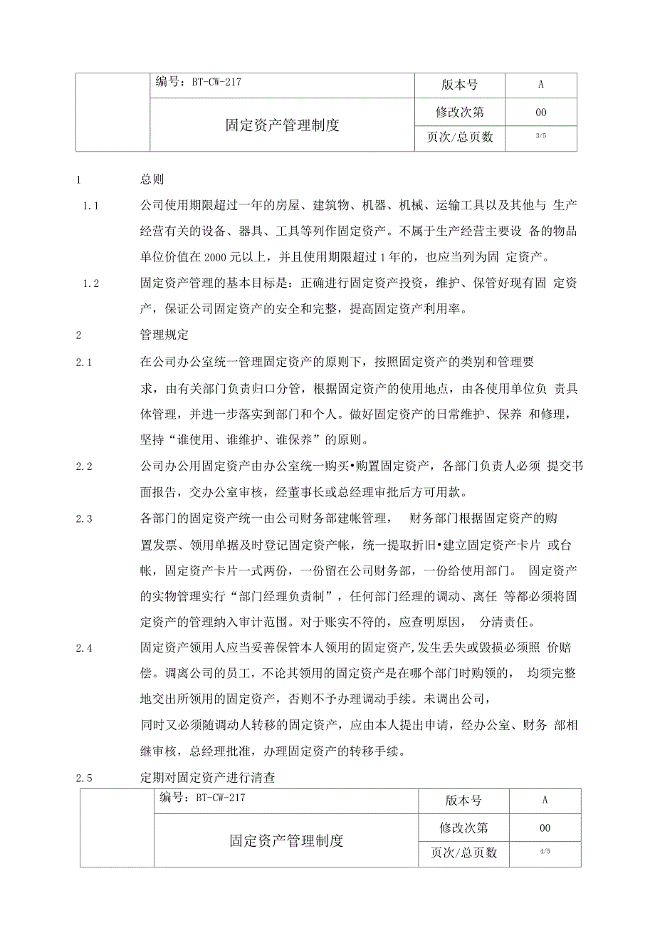 房地产集团公司固定资产管理制度_第3页