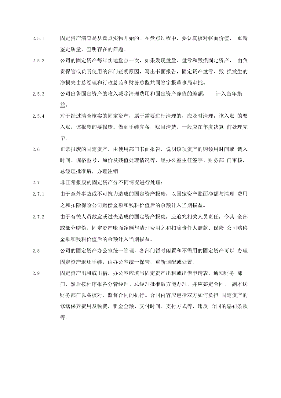 房地产集团公司固定资产管理制度_第4页