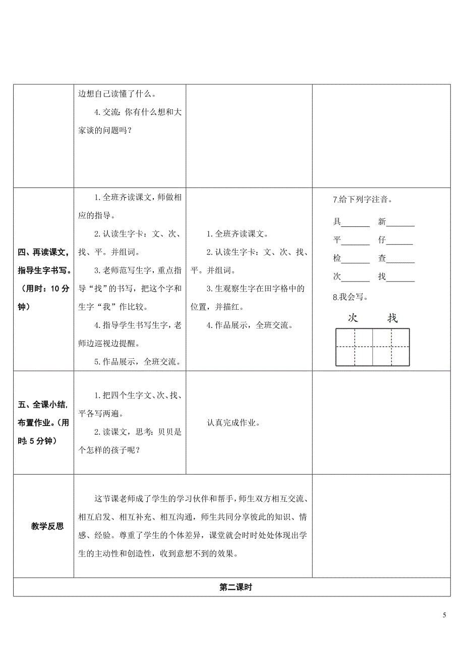 (完整版)部编版一年级下册语文《文具的家》教学设计.doc_第5页