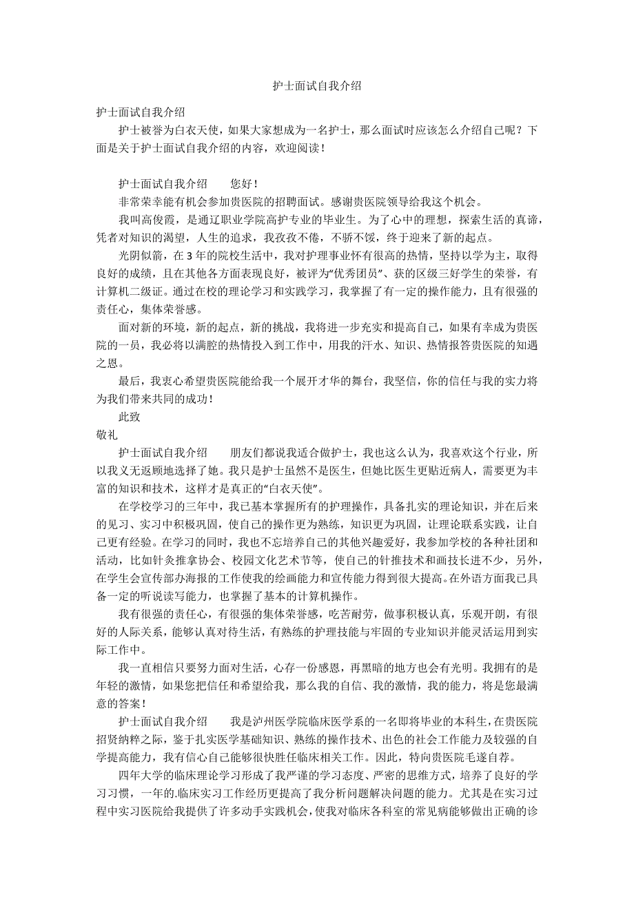 护士面试自我介绍_第1页