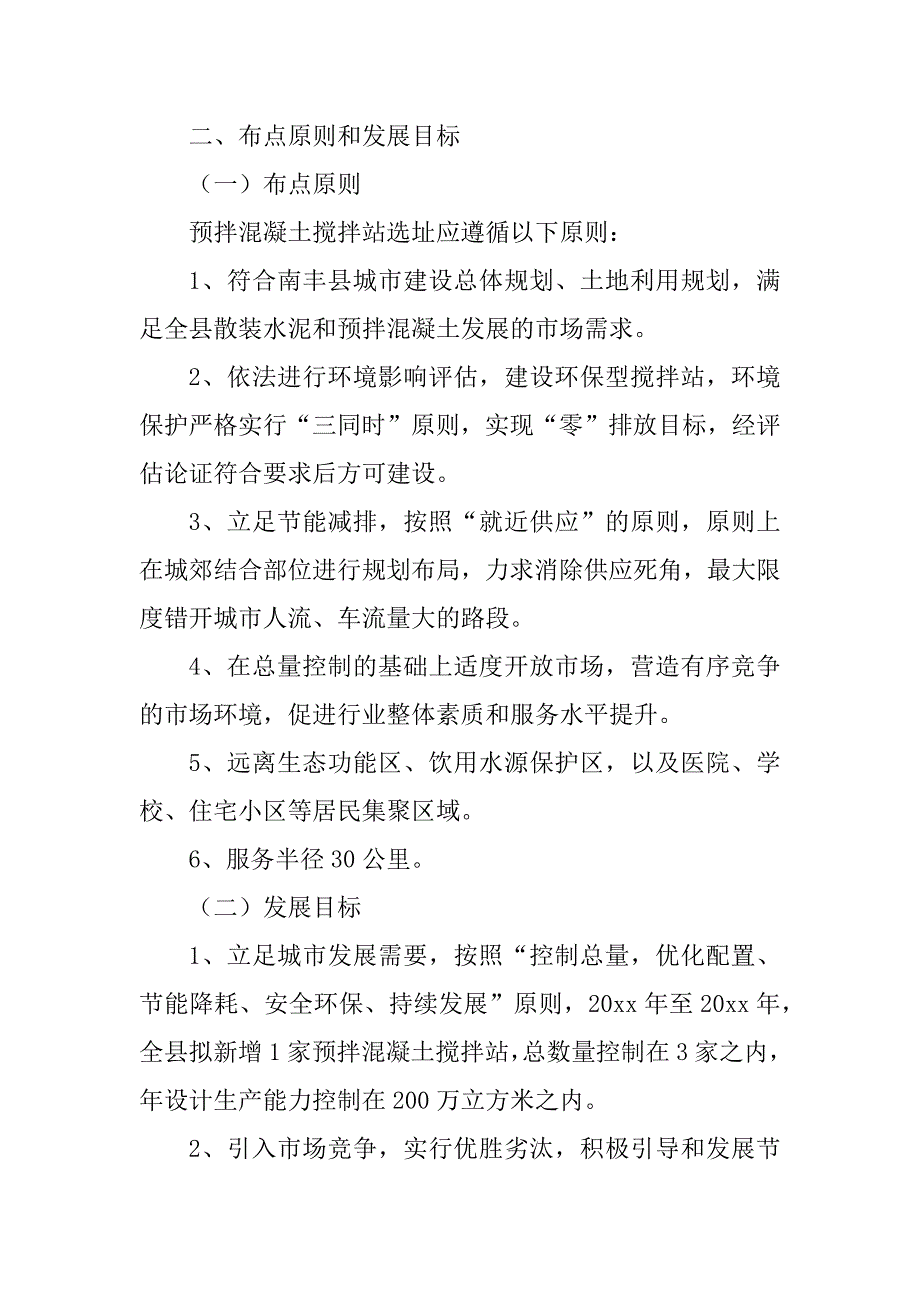 2023年度搅拌站工作计划6篇（完整文档）_第4页