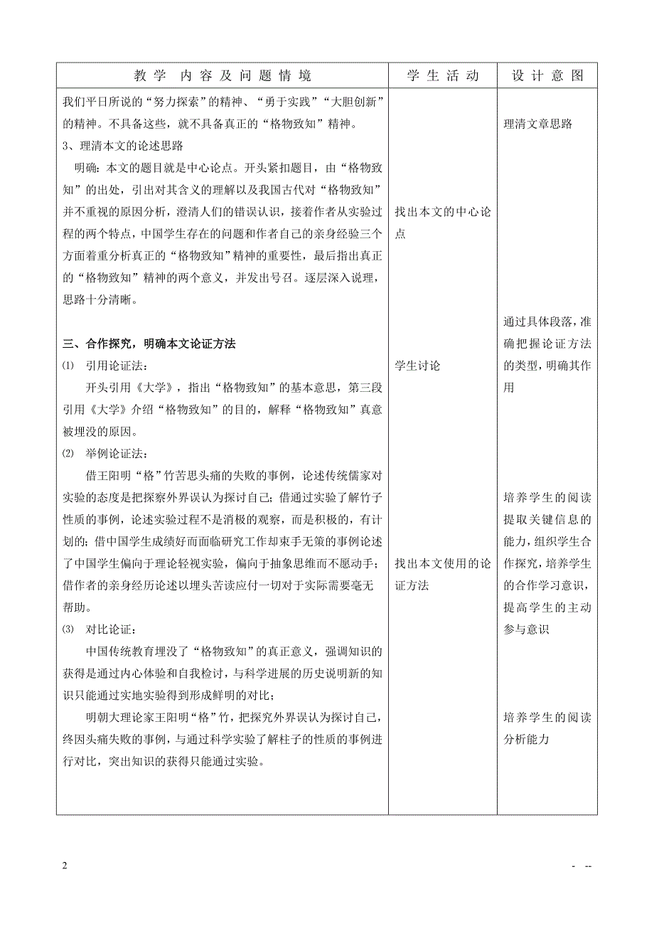 14、应有格物致知精神_第2页