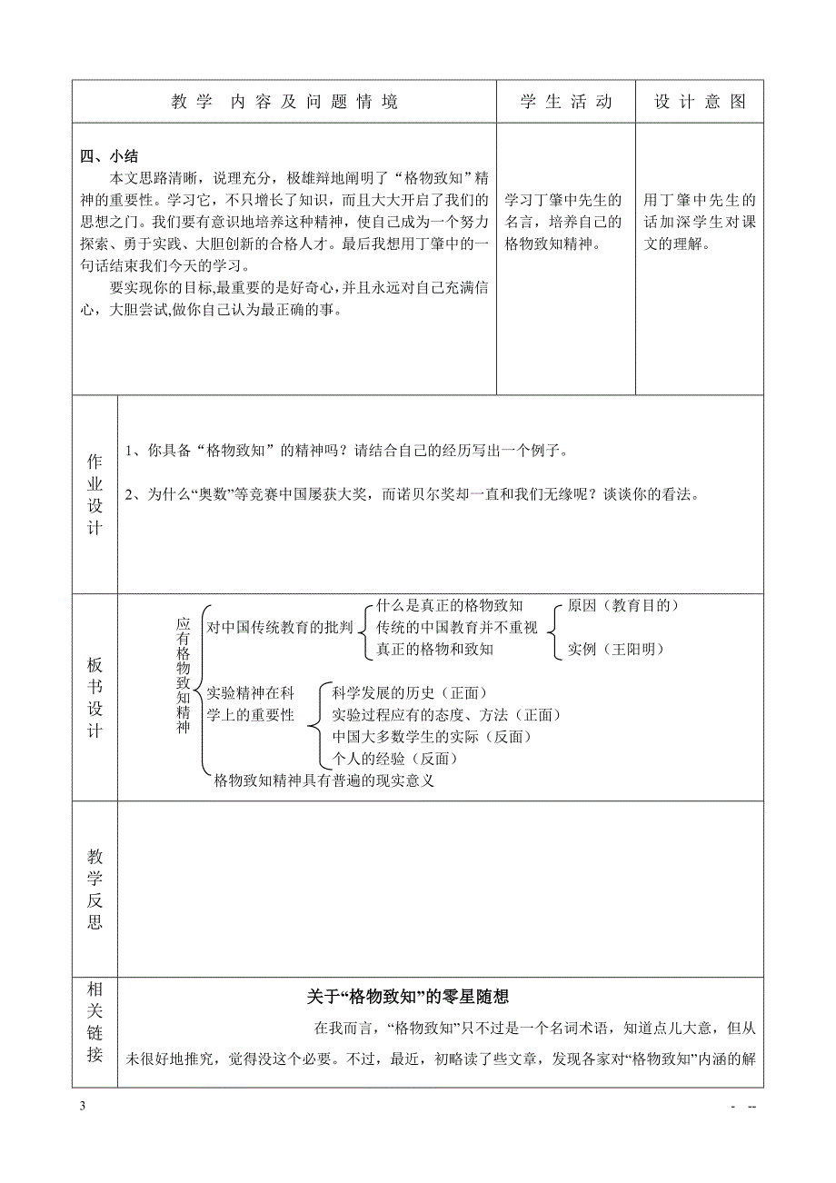 14、应有格物致知精神_第3页