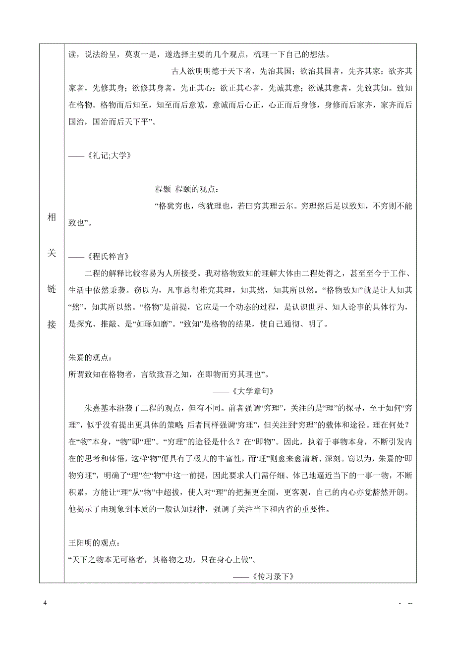 14、应有格物致知精神_第4页