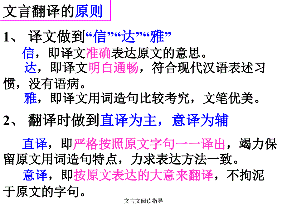 文言文阅读指导课件_第2页