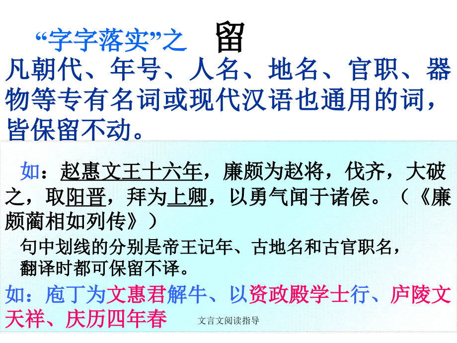 文言文阅读指导课件_第4页