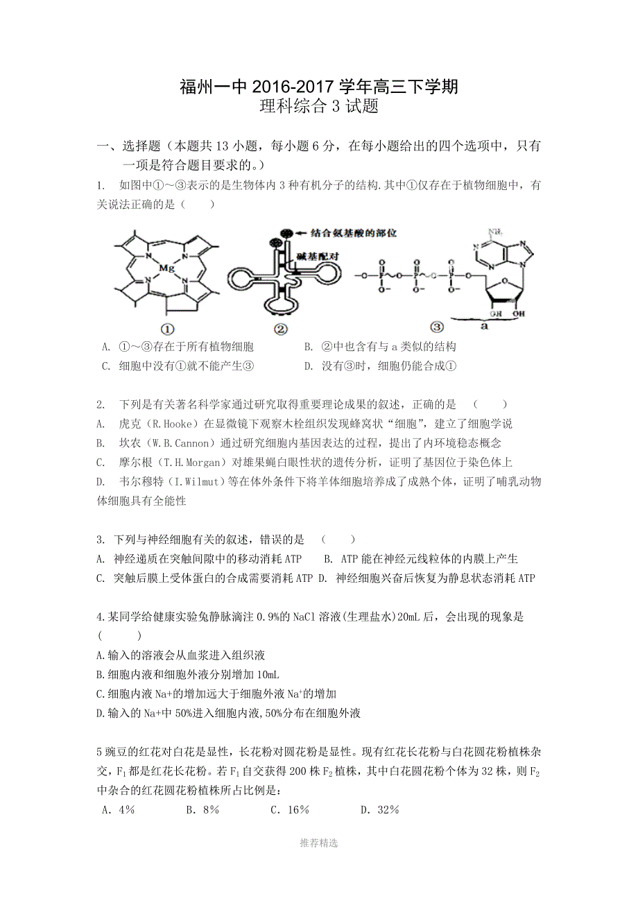 福州一中理综模拟考Word版_第1页