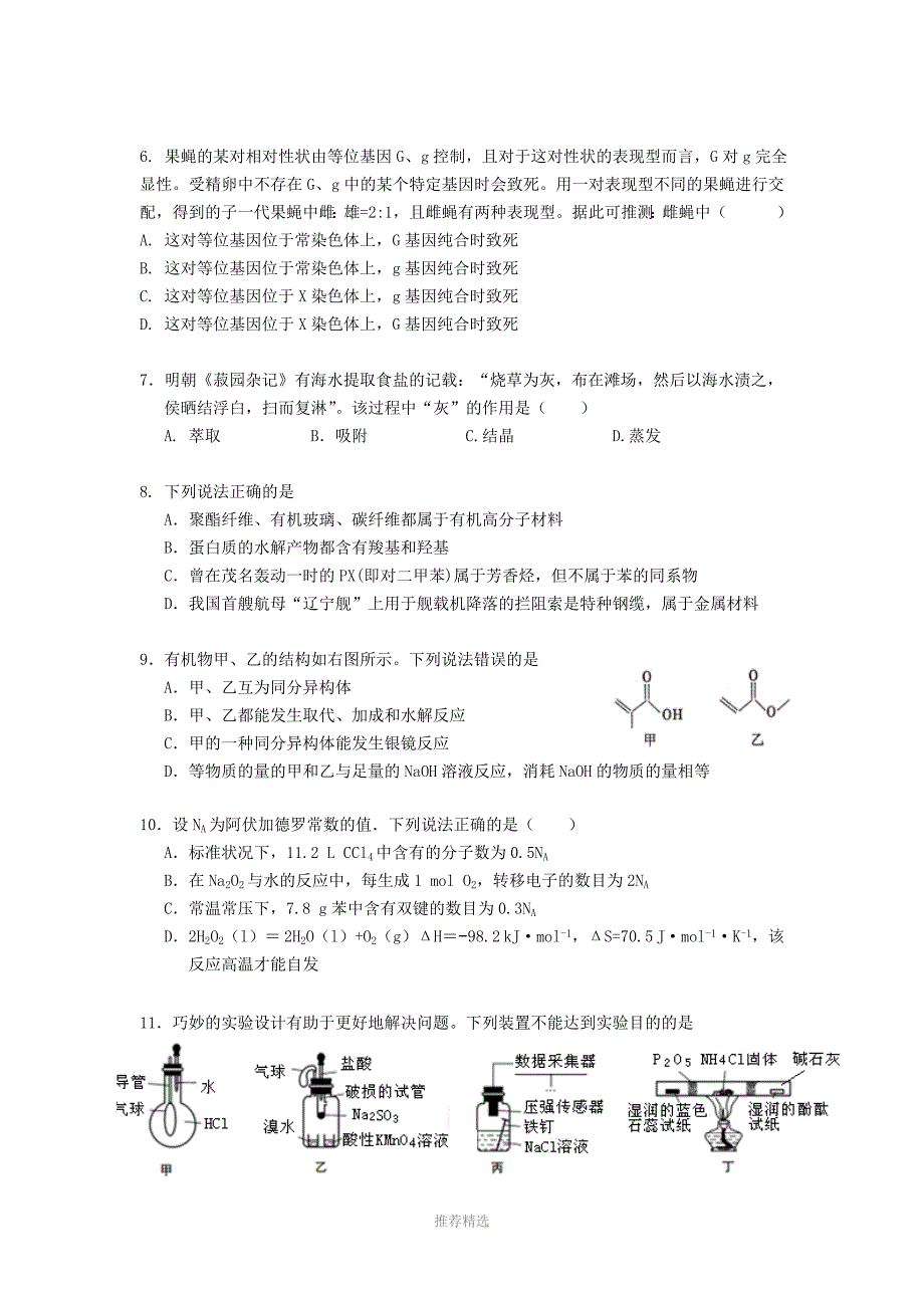 福州一中理综模拟考Word版_第2页