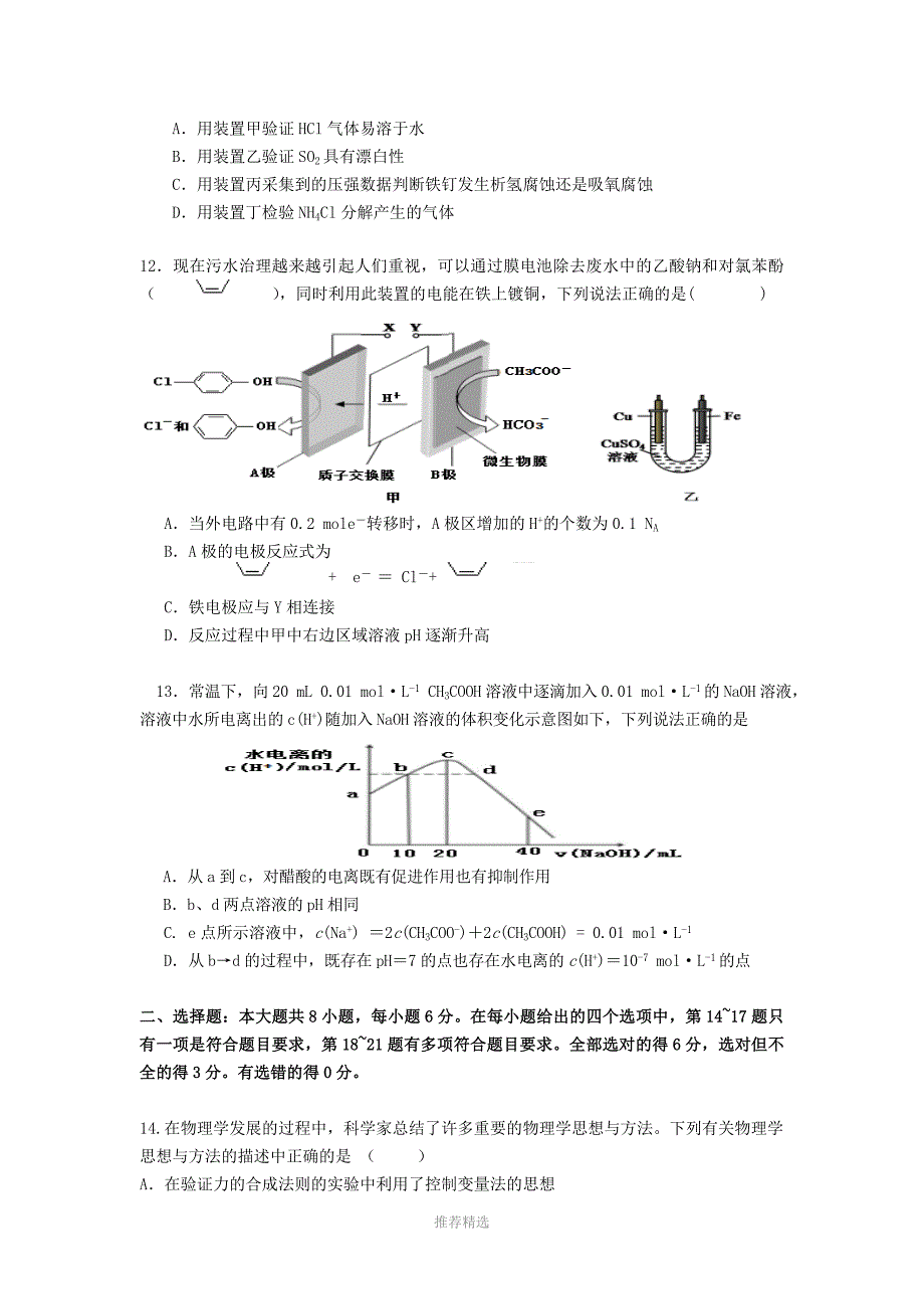 福州一中理综模拟考Word版_第3页