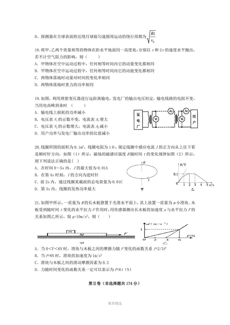 福州一中理综模拟考Word版_第5页