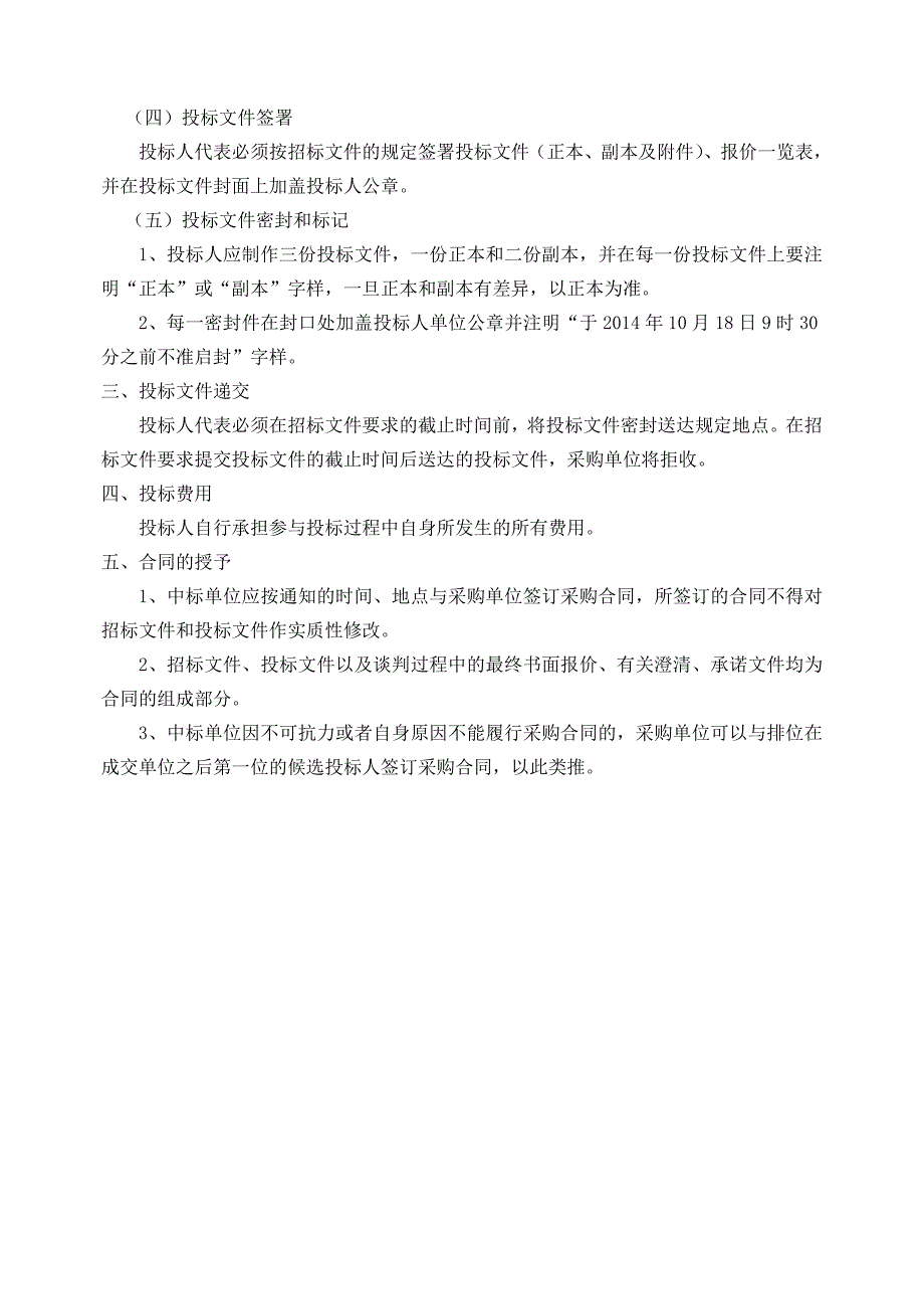 楼及地下车库工程给排水管材管件阀门及保温材料供货招标文件_第4页