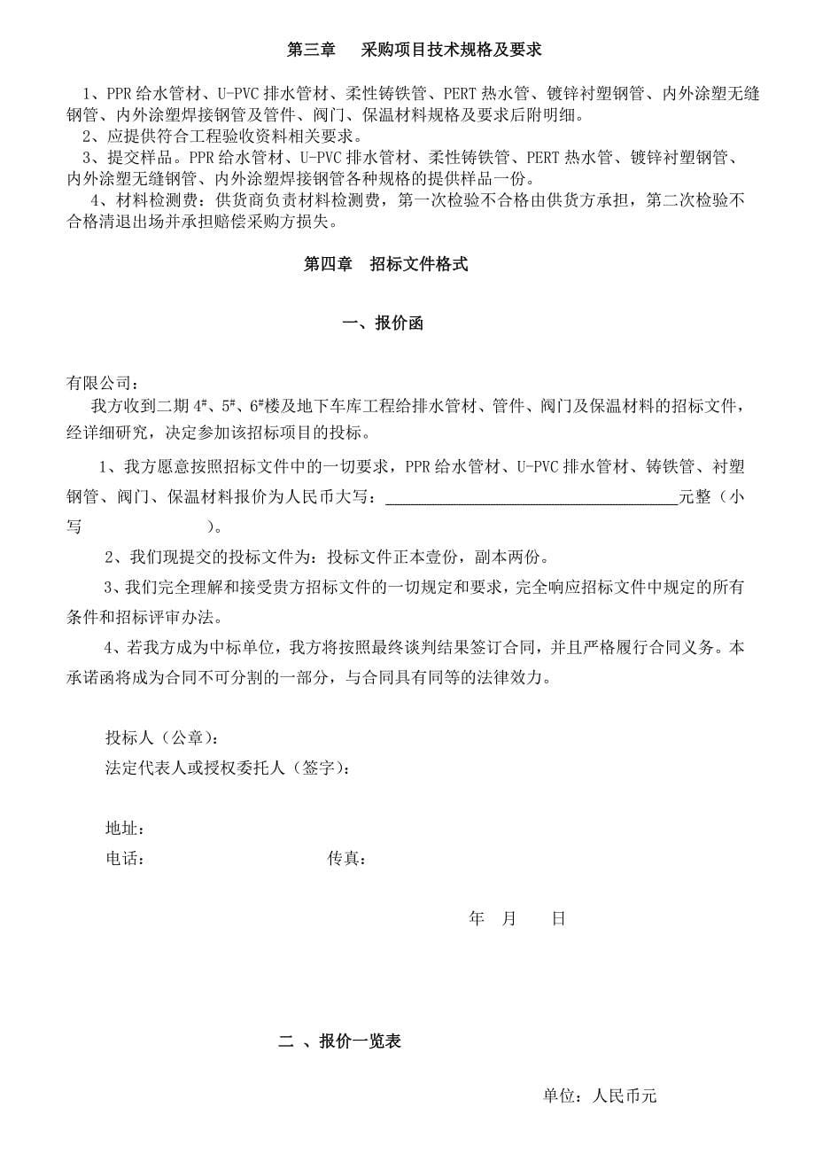 楼及地下车库工程给排水管材管件阀门及保温材料供货招标文件_第5页