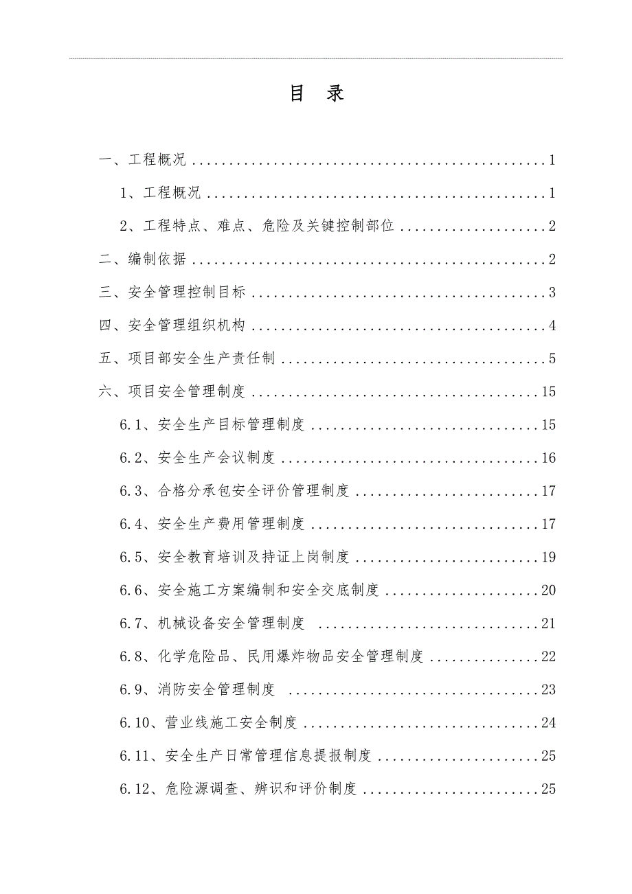 精细化策划书_第3页