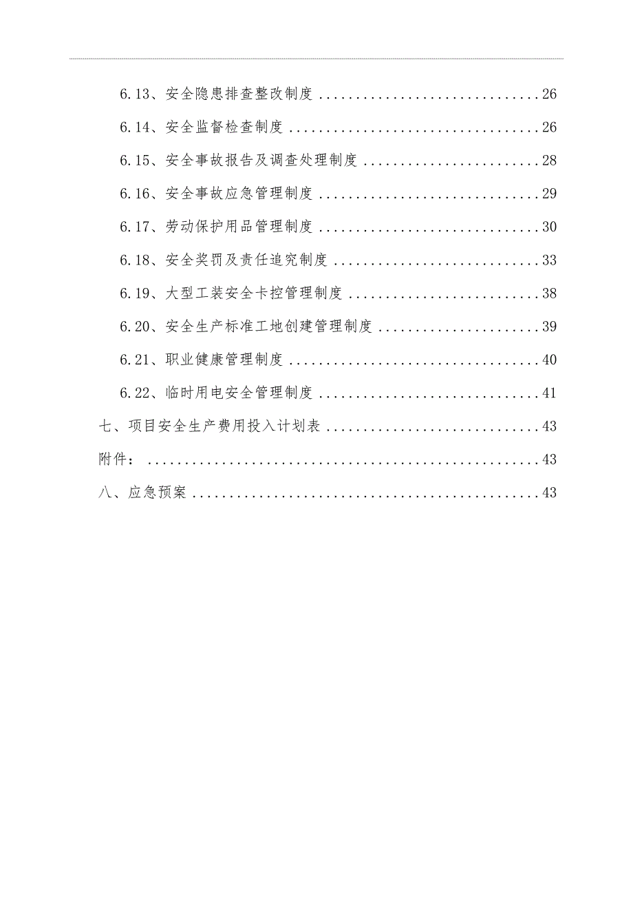 精细化策划书_第4页