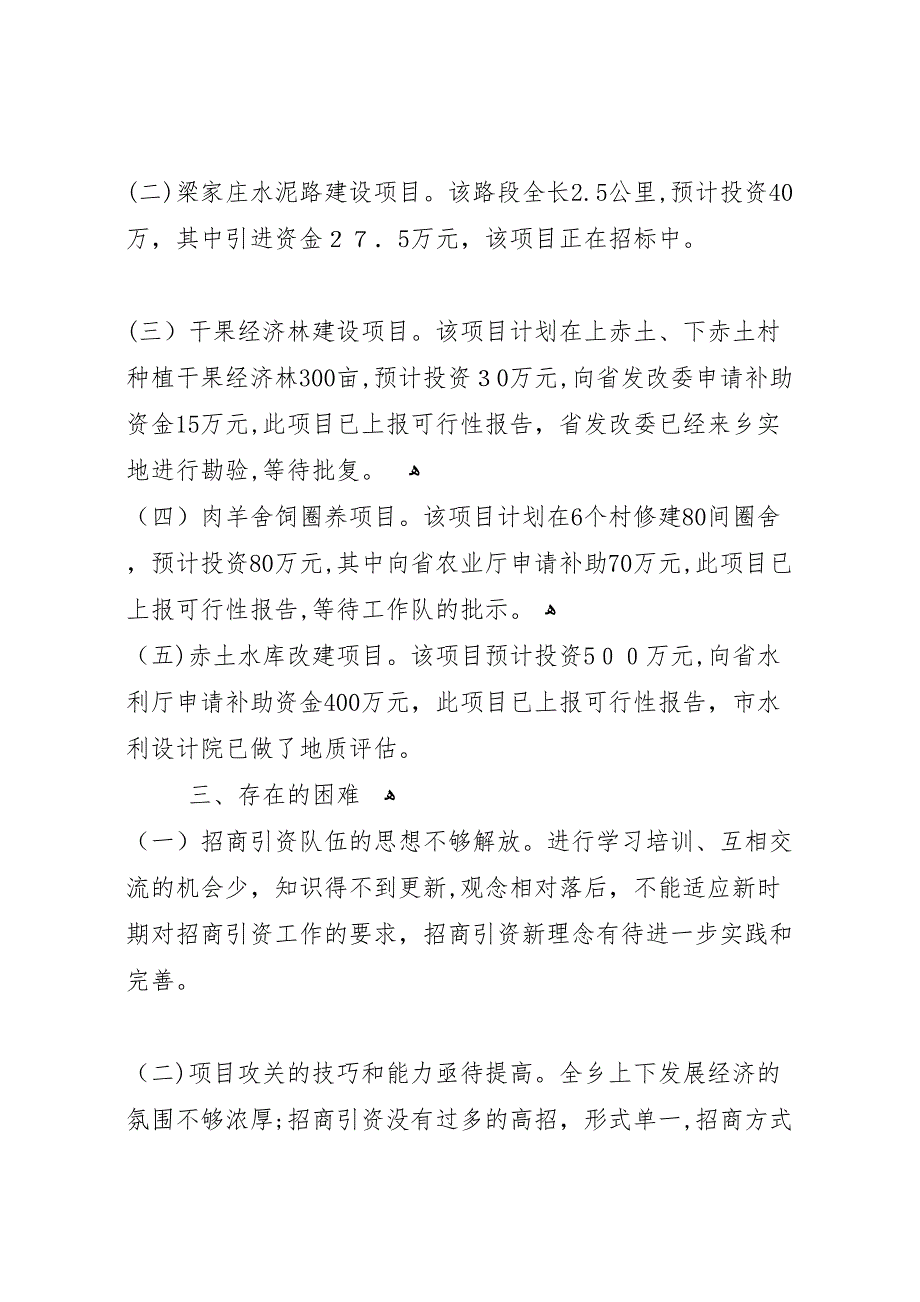 乡招商引资工作材料_第3页