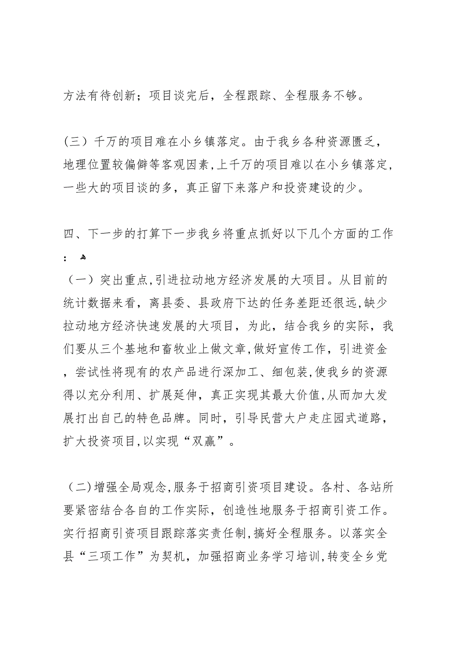 乡招商引资工作材料_第4页